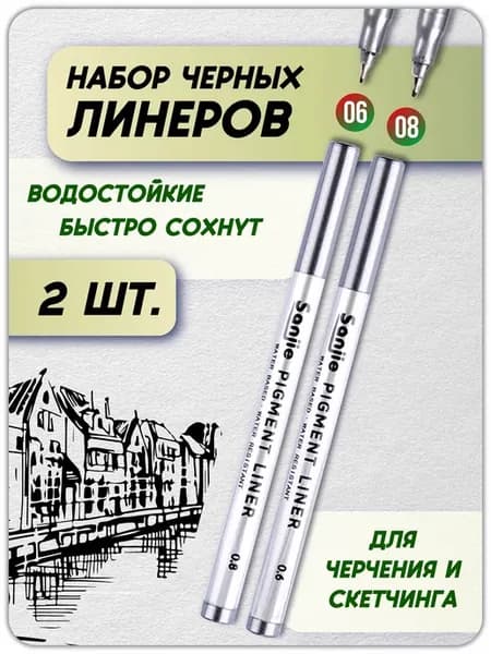 Ручка линер черная 2 шт