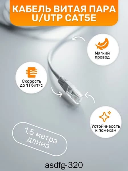 Кабель для интернет-соединения RJ-45/RJ-45, 1.5 м, серый
