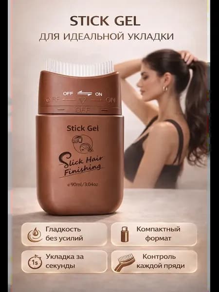 Гель-стик для укладки волос с щёткой XINSON Stick Gel