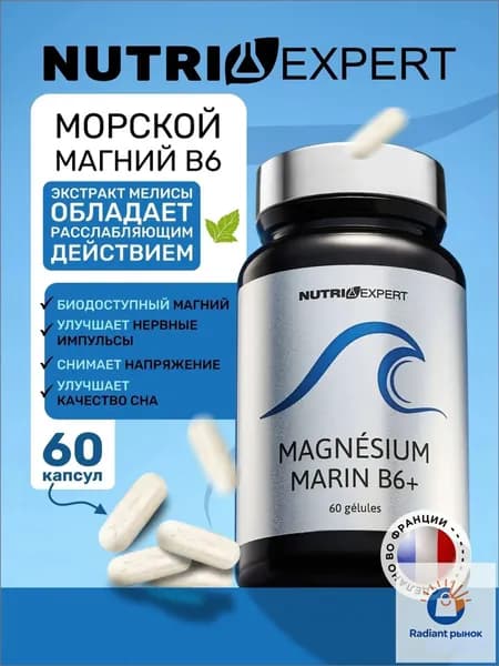 Морской магний В6 витамины от стресса и для сна Magnesium Marin B6+ БАД 60 капсул