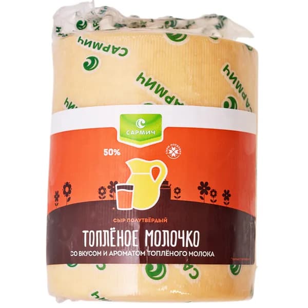 Сыр полутвердый Сармич Топленое молочко 50% жир. 1кг