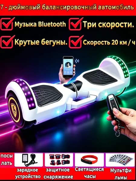 Гироскутер, диаметр: 7 (дюймы), белый