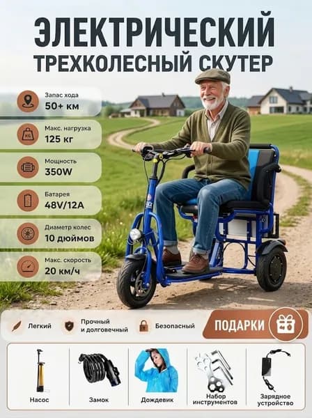 Электровелосипед, 350 Вт