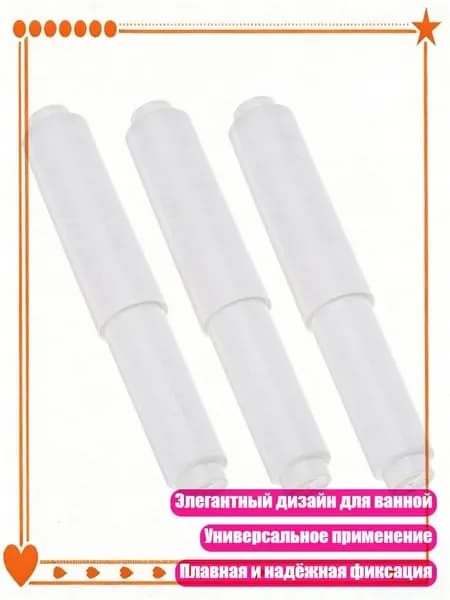 3 шт. Пластиковые держатели для туалетной бумаги, замена роликов, Белый