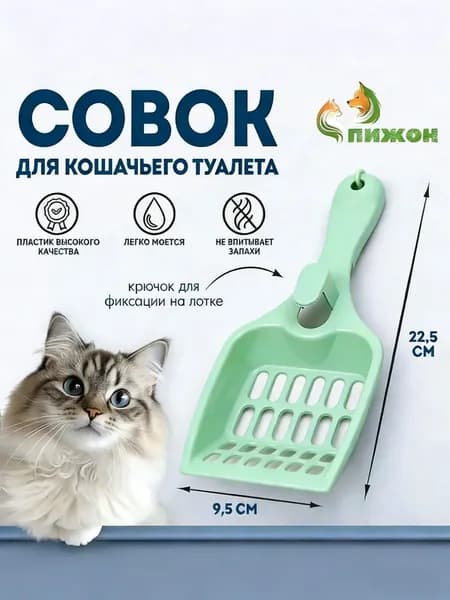 совок для кошачьего туалета, лопатка лотка голубая