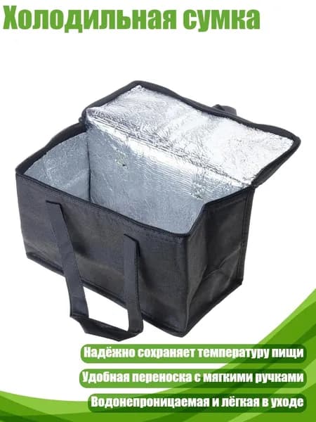 Холодильная сумка, Черный - большой