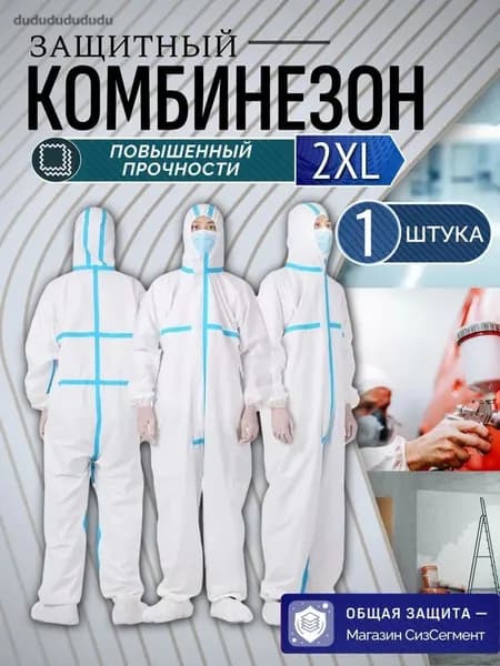 Одноразовый комбинезон защитный,костюм химзащитный для маляра