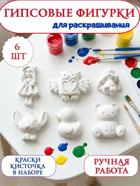Набор для творчества из гипса