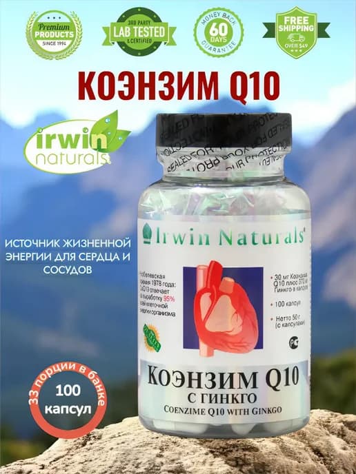 Коэнзим Q10 с Гинкго для сердца и сосудов 100 капсул
