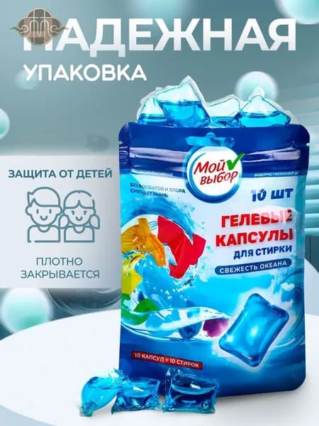 Капсулы для стирки