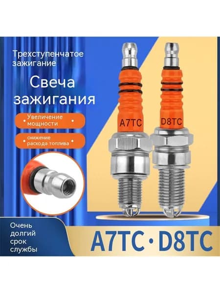 Свеча зажигания арт. A7TC, 2 шт.