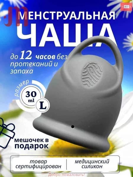 Менструальная чаша L
