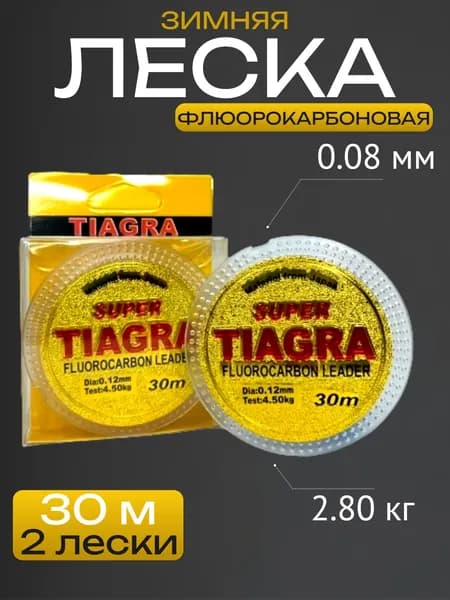 Леска рыболовная Super Tiagra, зимняя флюорокарбоновая 30 м 0.08 мм 2.80 кг Комплект 2 ед