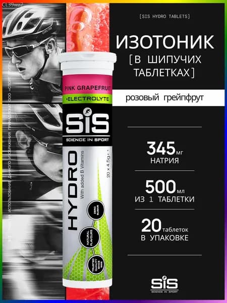 Изотоник SIS GO HYDRO TABLET 20 таблеток, Розовый Грейпфрут