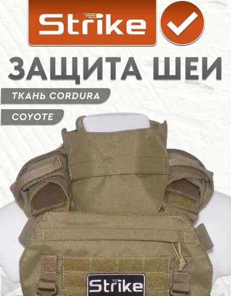 Защита шеи Strike, койот кордура