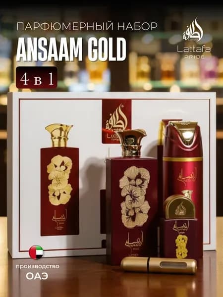 Подарочный набор духов Ansaam Gold