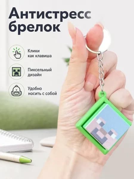 мини-креативная игрушка-кликер для клавиатуры на кончиках пальцев, забавный брелок ключей