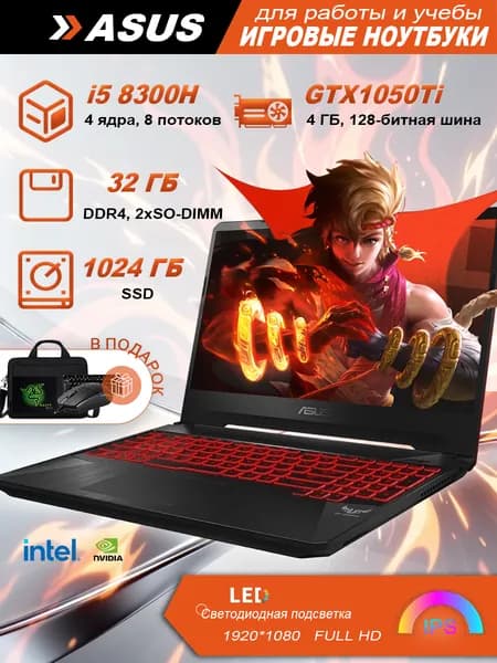 ASUS Красная киберспортивная клавиатура с подсветкой Игровой ноутбук 15.6", Intel Core i5-8300H, RAM 32 ГБ, SSD 1024 ГБ, NVIDIA GeForce GTX 1050 (4 Гб), Windows Pro, (ASUS TUF Gaming F15(FX86)), черный, Русская раскладка
