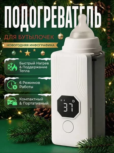 Подогреватель для бутылочек портативный, мощный Уцененный товар