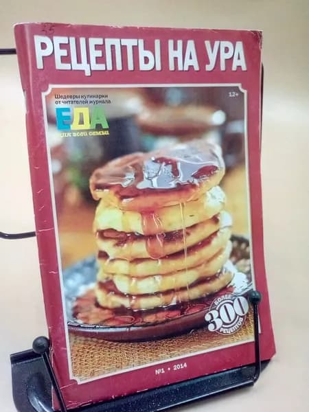 Рецепты на ура
