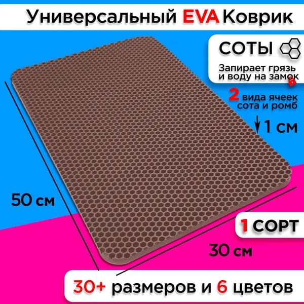 Коврик придверный 30x50 см