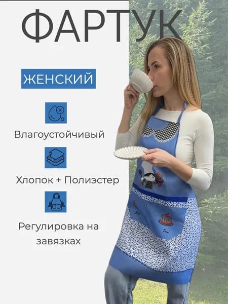 Фартук кухонный  1шт, Синий Красивый цвет D779