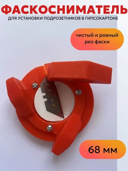 Фаскосниматель усиленный для установки подрозетников в гипсокартоне 68 мм