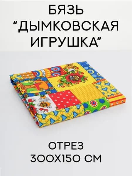 Бязь для пэчворка 3 м