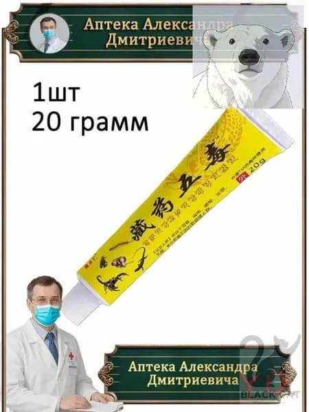 Китайская обезболивающая чудо мазь для спины, колен и суставов, при травмы, боли в пятках. 20г