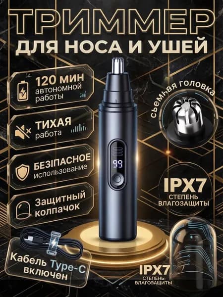 Триммер для носа и ушей 019e8c50e37e7ba19306aefaa1763049, кол-во насадок 1