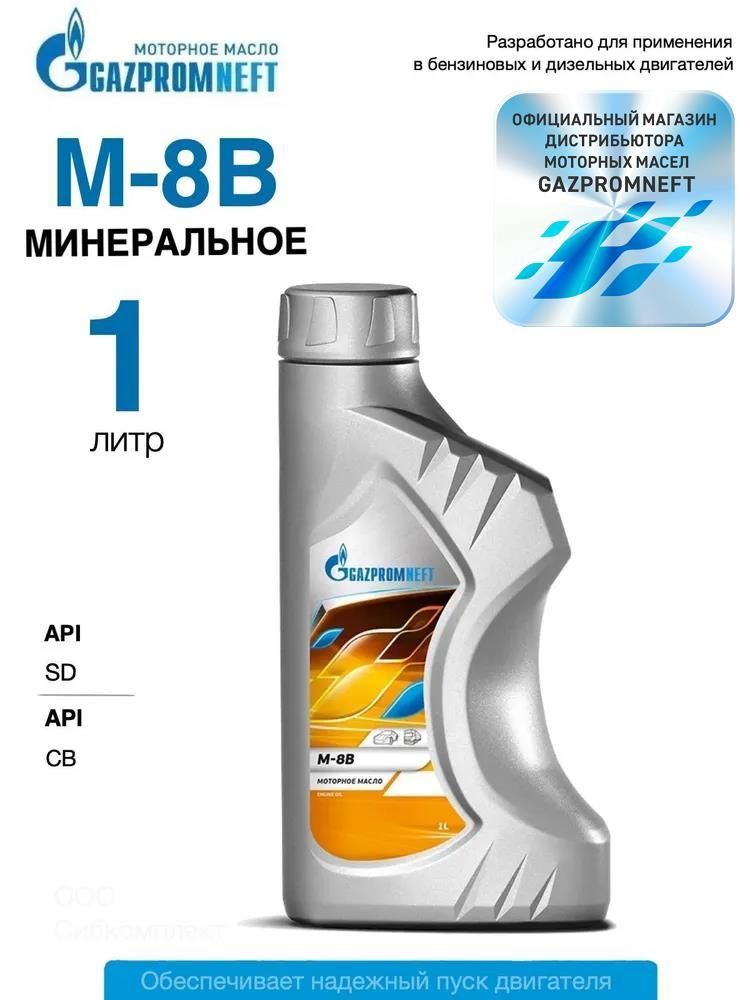 Gazpromneft м-8в автол 20 Масло моторное, Минеральное, 1 л