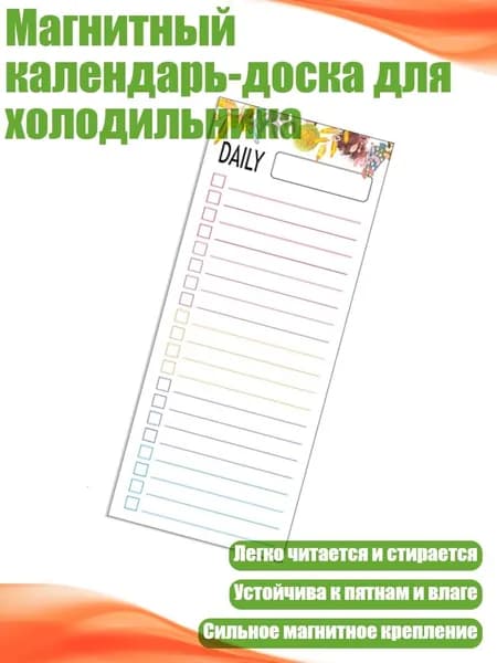 Магнитный календарь-доска для холодильника, - Маленький список Белого Цвета