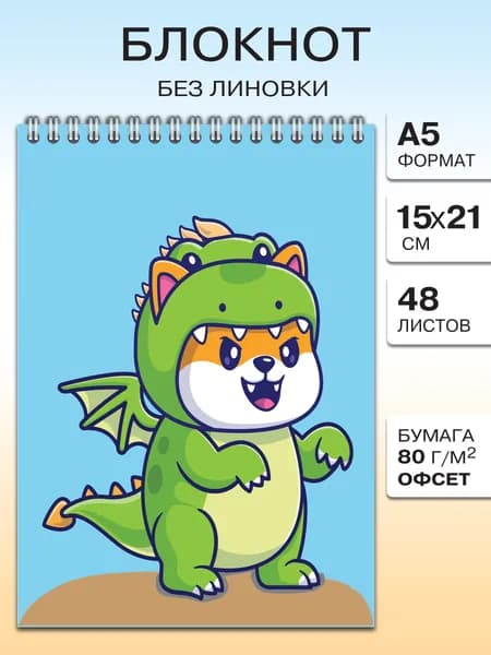 Блокнот А5 без линовки с драконом корги на пружине