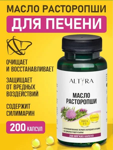 Масло расторопши в капсулах ALTYRA