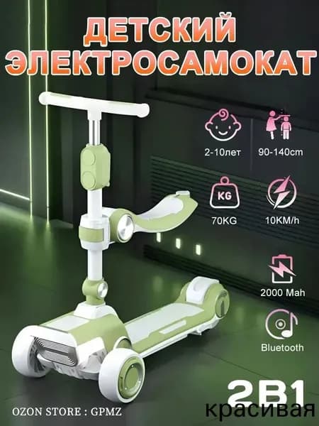 Электросамокат mzm-20260527164920682, светло-зеленый