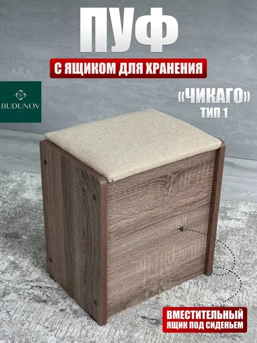 Пуфик с ящиком в прихожую бежевый