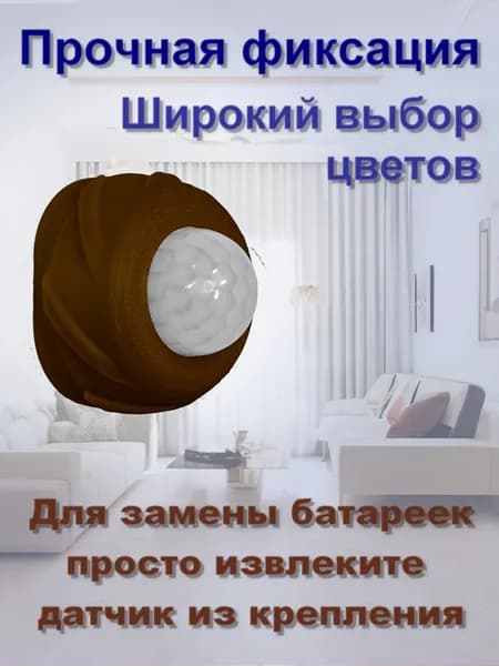 Крепление датчика движения-освещенности ZigBee Tuya Коричневое (без датчика)