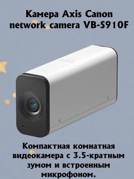 Камера Axis Canon network camera VB-S910F