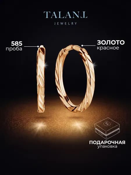 TALANT Серьги ювелирные Кольца Золото красное 585 пробы