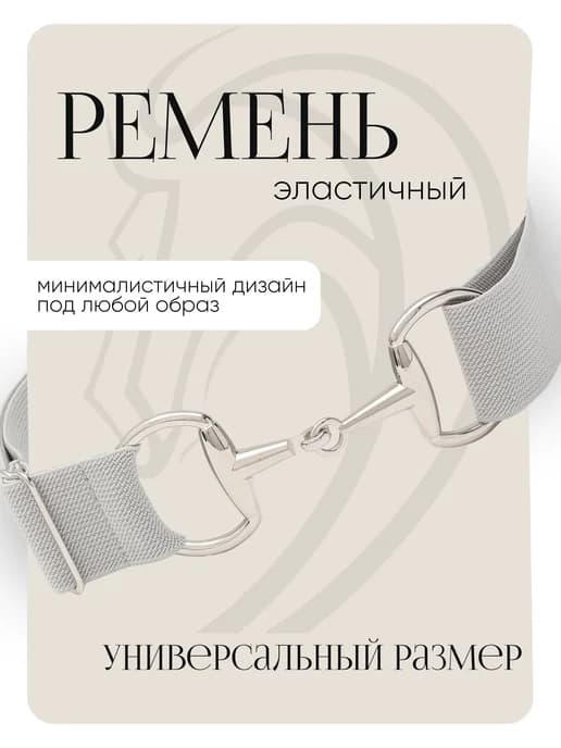 Ремень текстильный эластичный