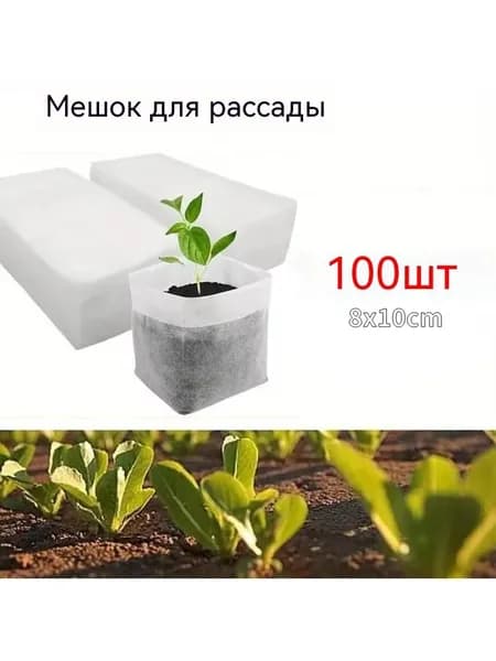 Набор для рассады