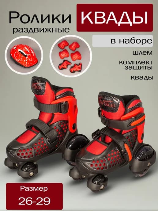Квады детские раздвижные