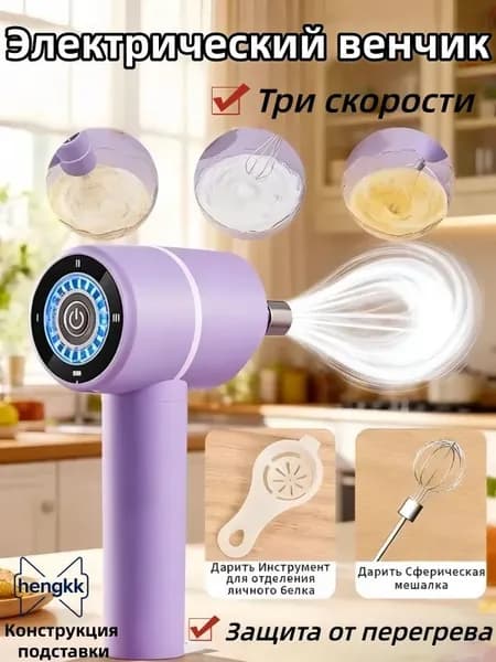 миксер Погружной блендер, 20 Вт, фиолетовый, ручной, для дома, с насадками, измельчитель и венчик, 20 Вт