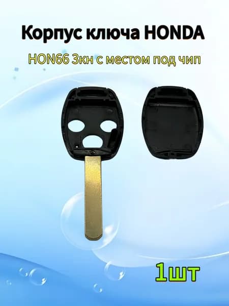 Корпус ключа зажигания автомобиля, для Honda, 3 кнопки, с местом под чип, 1шт