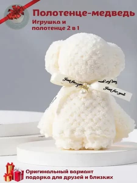 Полотенце сувенир подарочное ,сувенир медведь, для лица, для рук, кухонное 30x30 см.