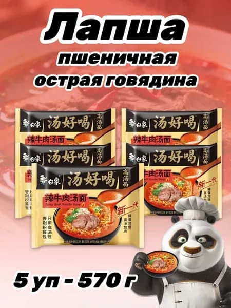 Лапша быстрого приготовления острая говядина 5 уп - 570 г