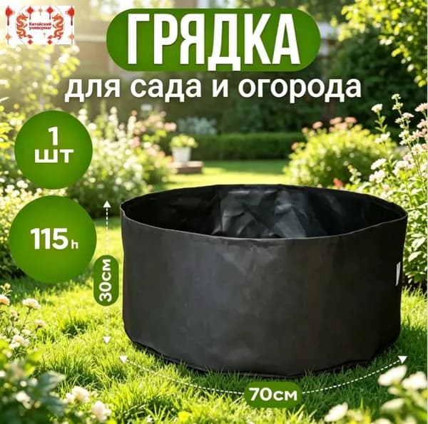 Грядка 0.7х0.7 м 1 шт