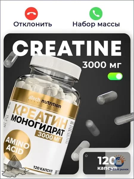 Креатин моногидрат капсулы, 3000 мг, 120 шт, creatine monohydrate aTech Nutrition