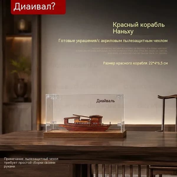 Модель красной лодки на Южном озере, Украшение деревянной лодки в сборе