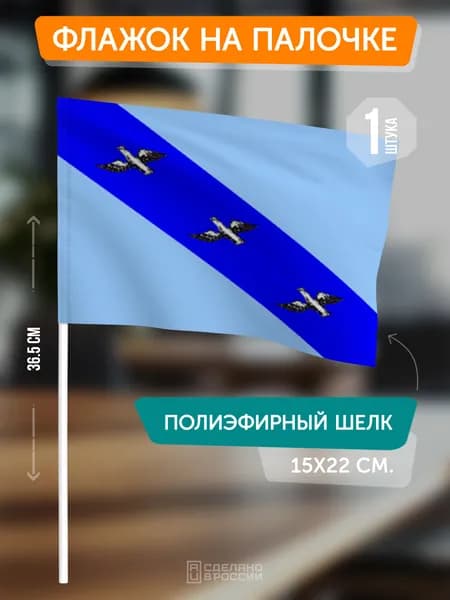 Флаг Курска на флагштоке / настольный флаг